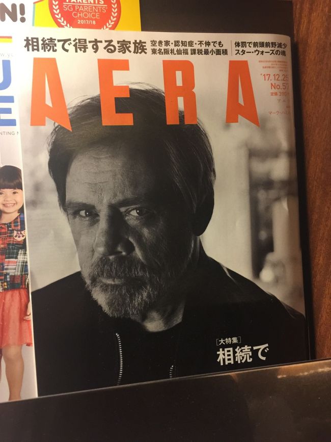 マーク・ハミル！<br />AERAの表紙！<br />こんな日が来るなんて！