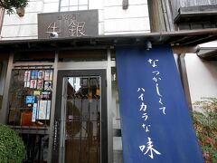 洋食屋牛銀の入り口