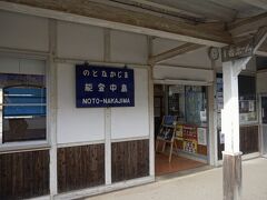 能登中島駅の駅舎、雰囲気がありすぎ。
木が良い感じ。