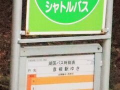 湖東三山-1　紅葉時季・彦根発シャトルバス　/40　　　　19