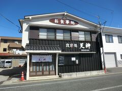 沼田駅前の食事処.天神。
お腹すきましたね。
ここで、昼食｢宴｣にしましょう。

食事処天神‥12:45～13:10