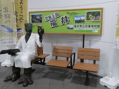 約二時間で福井駅にとうちゃこ！
恐竜博士がお出迎えです ♪