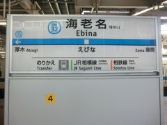 8:20
横浜から、35分。
海老名に着きました。
小田急に乗り換えましょう。