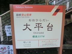 15:53
小涌谷から25分。
大平台に着きました。
下車しましょう。
