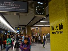 深水歩から全湾線で太子（Prince Edward）駅、観塘線に乗り換えて黄大仙（Wong Tai Sin）駅へやってきました。
目的地は駅名の由来の通り、香港で一番有名な道教のお寺、黄大仙廟でございます。
