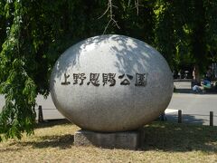 昼食後は上野恩賜公園を中心に上野界隈を散策．
上野恩賜公園の所在地は台東区上野公園．