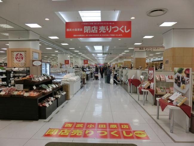 さようなら 西武小田原店 小田原 神奈川県 の旅行記 ブログ By Haraboさん フォートラベル
