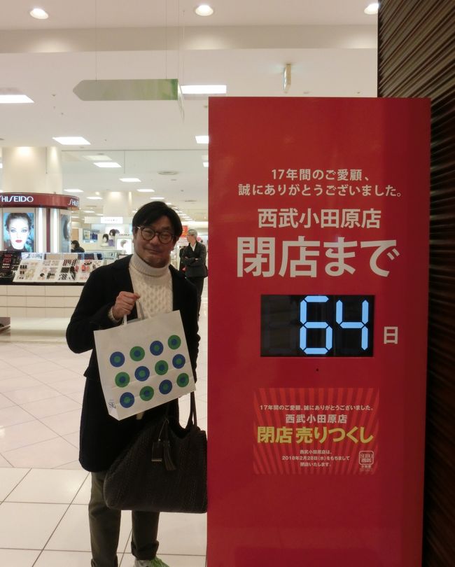 さようなら 西武小田原店 小田原 神奈川県 の旅行記 ブログ By Haraboさん フォートラベル