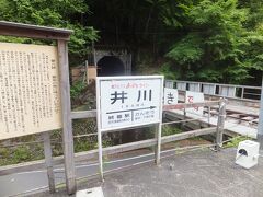 終点の井川に到着しました。ここで戻ることになりますが、時間があるのでちょっと駅の周りをぶらぶらしてみます。