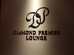 サクララウンジではなく、ダイアモンドプレミアラウンジへ