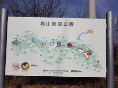 少し車を走らせると興味深い看板があったので行ってみました。
高山航空公園と高山航空神社があるそうです。

この神社のお守りが『落ちないお守り』で有名と記載がありました。
そのお守りは毎週日曜日のみの販売だそうです。
私たちが行ったのは土曜日だったのでお店等は何もやっていませんでした。