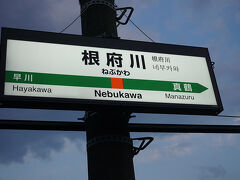 ●JR根府川駅

JR小田原駅経由でやってきました。
JR根府川駅。