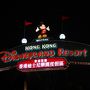 香港ディズニー「シェフミッキー」でバースデー