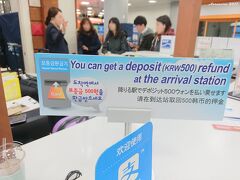 保証金500ウォンを取るようになったらしい。
到着駅で払い戻しされるそうです。
