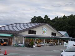 原村のたてしな自由農園。
個人的には茅野店よりも、この原村店の方が好きです。
たまたま行った時期にもよるのかもしれませんが、こちらのほうが落ち着いて買い物ができた気がします。