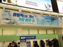 その後、乙支路入口のロッテ界隈から南大門市場､ソウル駅のロッテマートまで散歩がてら買い物をして回りました。
オリンピックに向けて京江線は本日開業だったのでした。