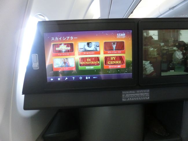 映画を観賞です。アジア線は欧米線に比べてメニューが少し少ないです。<br />