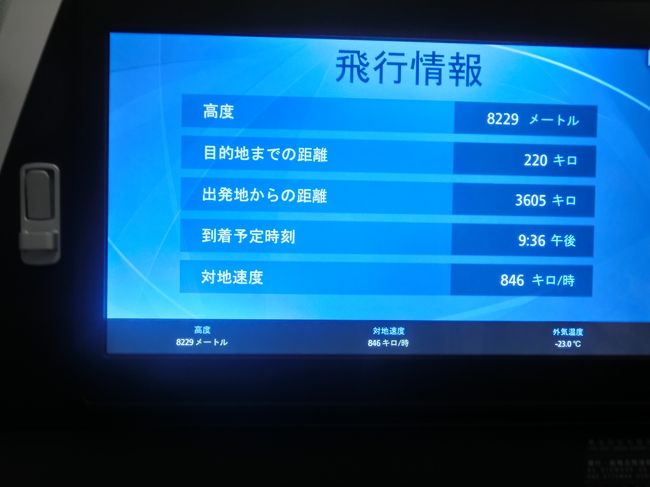 桃園国際空港に下降し始めました。