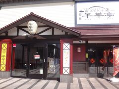 北海道・函館市『函館ベイ美食倶楽部』にある【ジンギスカン羊羊亭
（めいめい亭）】の写真。

こだわりの生ラム肉使用

北海道のジンギスカンを食べて感動する方が多数！観光の際は是非、
「羊羊亭」のおいしいお肉を♪

クーポン↓

https://www.hotpepper.jp/strJ000637044/