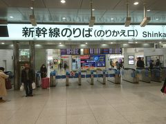 旅の始まりは新大阪駅です。