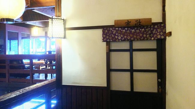 部屋には名前があります。『宗政』。