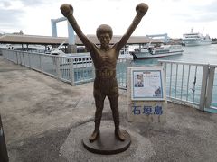 今日は港から竹富島へ向かいます。

ということで、離島ターミナルの具志堅像と一緒に記念撮影☆

具志堅さんは石垣の英雄です。