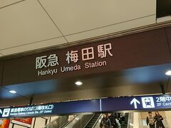 初飲みのために梅田駅に来ました。