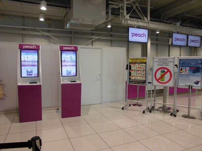 LCCのPEACHでCheck-in。預け荷物があるなしにかかわらず、全員自動Check-in。わからなければ、係員が教えてくれる。　それが終わると、ｶｳﾝﾀｰで荷物を預ける。