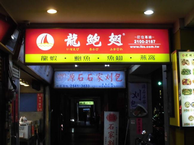 店の看板。　龍鮑翅。　〆て3542元(サービス料10%込み）