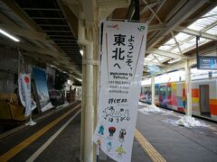 酒田駅に到着！
「ようこそ、東北へ」に迎えられます(；´Д｀)

新潟からの距離は約160km。
北上したな～。
