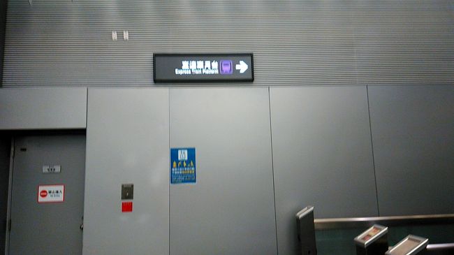 コインロッカーに預けていた荷物を取りに行き、そろそろ空港へ<br />台北駅から空港MRTに初めて乗ります。
