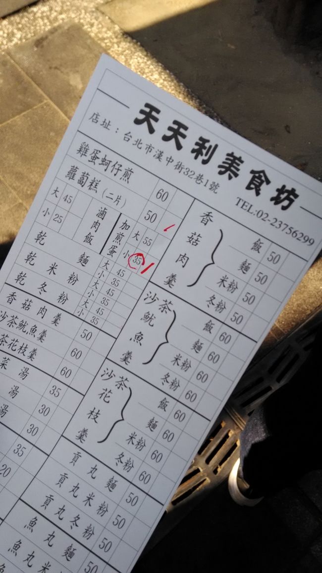 店員さんのところに行き、中で食べることを伝え、この紙をもらって列に並びました。<br />卵入りの魯肉飯と大根餅をセレクト。<br />並んでいる間に会計まで済ませます。