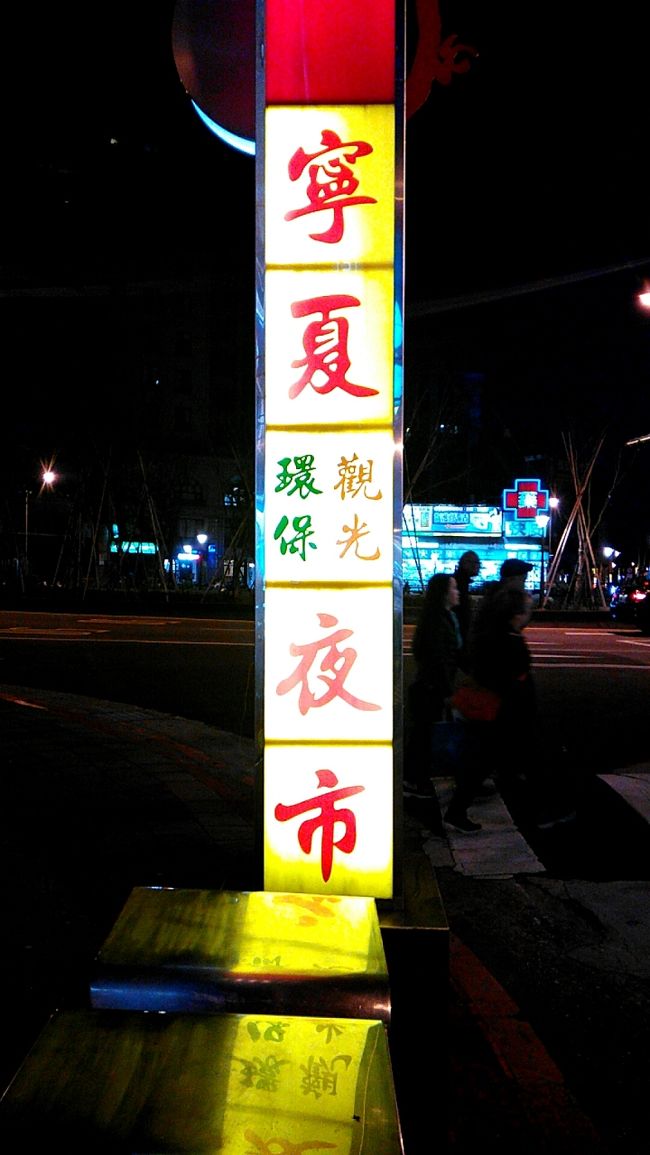 夜ごはんはこちら。中山駅から徒歩10分弱。<br />目当ては鶏肉飯。