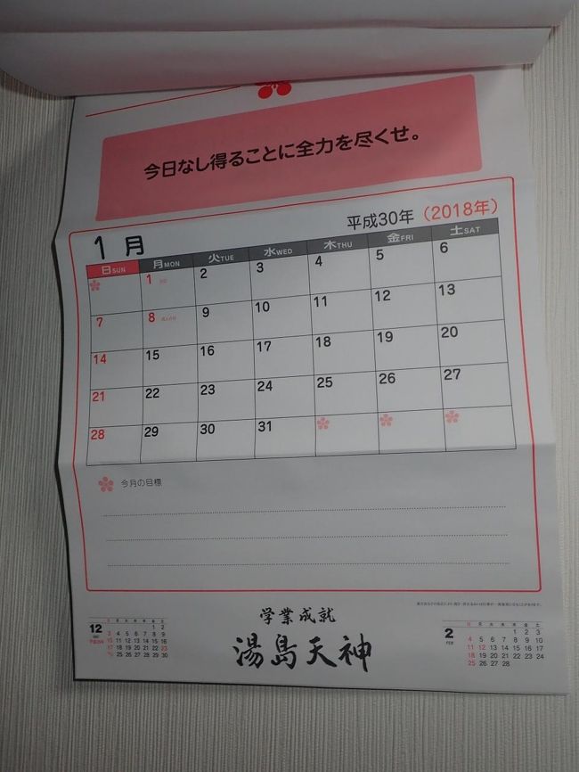湯島18新春 初詣 湯島天満宮で合格祈願と学業成就鉛筆 御茶ノ水 本郷 東京 の旅行記 ブログ By Last Snow Leopardさん フォートラベル
