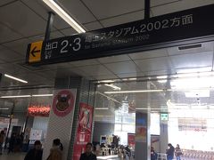 ではどうするか？というと、浦和美園駅に到着したら改札を出る前に駅員にいって、改札を通してもらい、