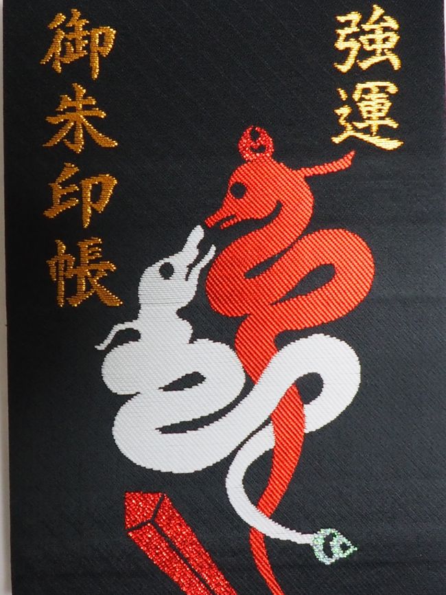 伊豆山神社 源頼朝と北条政子の恋を成就させた恋の語りと二人の腰掛け石・紅白の龍・小泉京子さん奉納・パワーを感じて