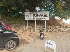 次に三芳野神社にやって来ました