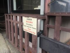 同志社大学のお隣の京都御所も冬休みに入っていて入館できなかったけど蛤御門だけは見たかったので来てみました。
