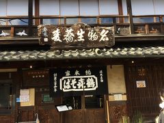 このあたりで有名な鶴喜そばに入店、少しあったまることに。