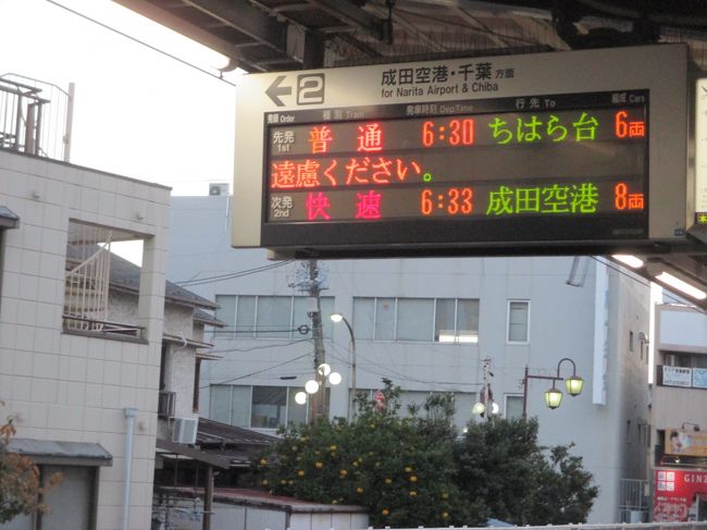 【2017年12月26日】<br />いつもの様に新宿線を本八幡で京成に乗り換えて成田へ向かう。<br />