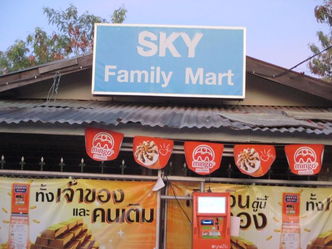 途中にあったファミリーマートと言う名の店。<br />