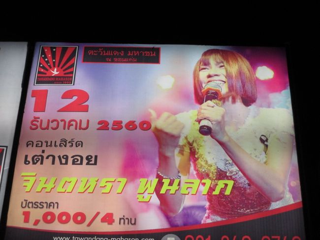 チンタラー（モーラムの歌手）の広告があった。