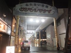 西舞鶴駅近くの商店街サンモールマナイにて夕食どころを探す。
舞鶴港でとれた新鮮な海の幸を求め歩いて「漁師小屋」というお店で一杯。
言葉が出ないおいしさ。日本海最高。