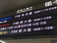 7：34発のこだま635号に乗ります。
名古屋行きの各駅停車。
ゆっくり眠れます。
