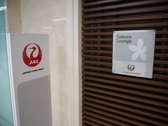 ラウンジで一休みしたいのだけど
スタバにもいきたい。