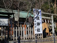 鶴岡八幡宮の次は白旗神社へ。
八幡宮境内にも末社として鎮座しているが、今回は法華堂跡に建つ白幡神社を参拝する。
