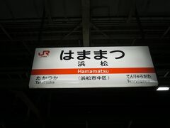 「プシュー、デロデロデロ」という音（自動扉が開閉する音）が何回も鳴り響き目を覚ましました。浜松駅に到着したようです。