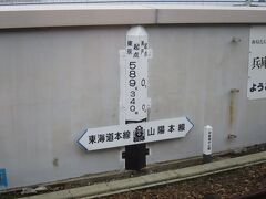 神戸駅停車中に外を眺めていたら東海道本線と山陽本線の起点を示す標識がありました。東京からは589Kmなので小倉まで残り半分くらいまで来ました。快適なクロスシートでの移動だったので腰の痛みなどはなく順調です。ここから先は山陽本線となり後半戦へ突入となります。
