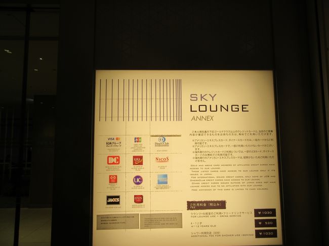 アルコールの無料提供はないです。<br />シンプルなラウンジです。<br />搭乗口のそばにあるので、便利ですね。<br />エレベータで１階上がるだけ。