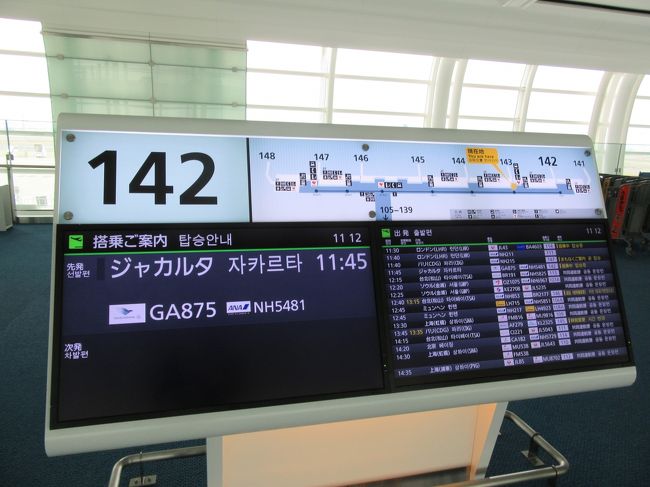 ジャカルタ行き　なんかいい響きです（えっ？おかしい？）。